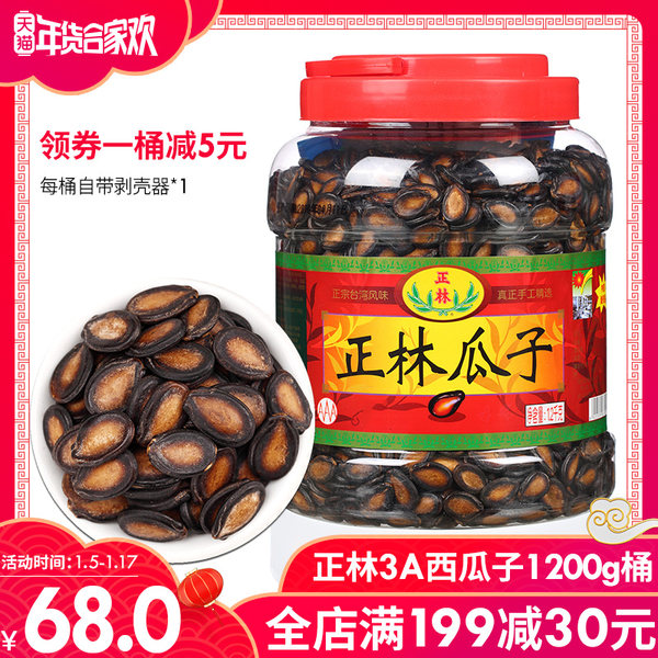 兰州特产 正林瓜子 3A级甘草味大片西瓜子 1200g罐装 天猫优惠券折后￥58包邮（￥68-10）