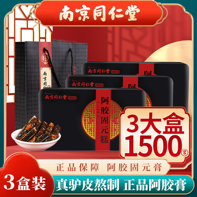 (500g*3)Nanjing Tongrentang Ejiao cake block Dongxian Aguyuan paste ready-to-eat pure handmade gift box