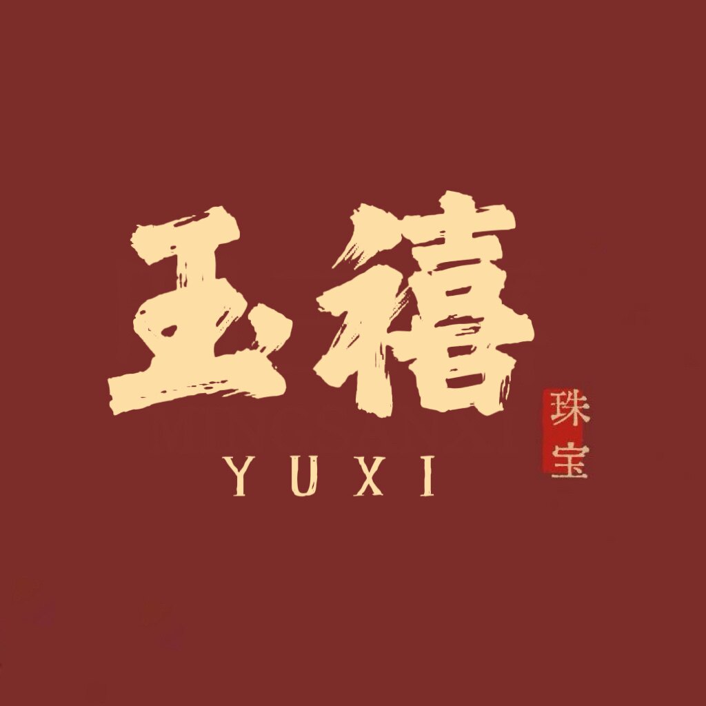 玉禧YUXI的LOGO