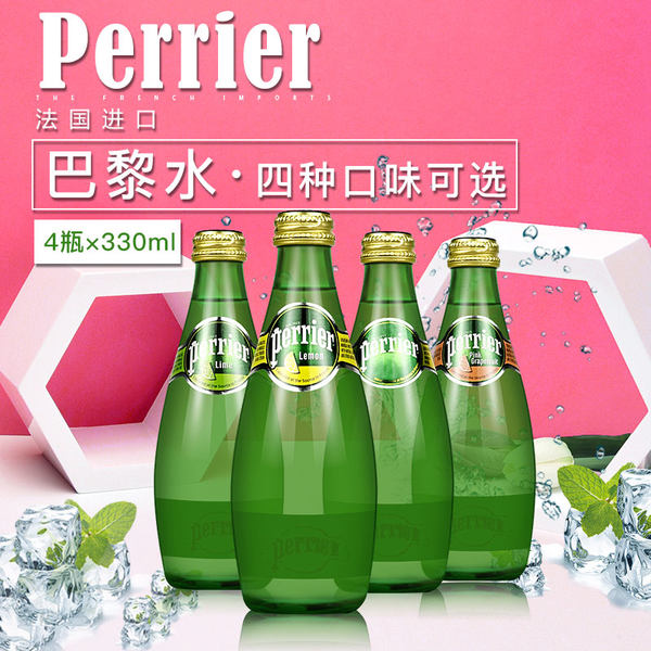 法国进口 Perrier 巴黎水 330ml*4瓶 天猫优惠券折后￥19.6包邮（￥29.6-10）3味可选