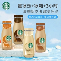 Starbucks Starbucks кофейная звезда бингл пить 281 мл*4 бутылки пить кофей