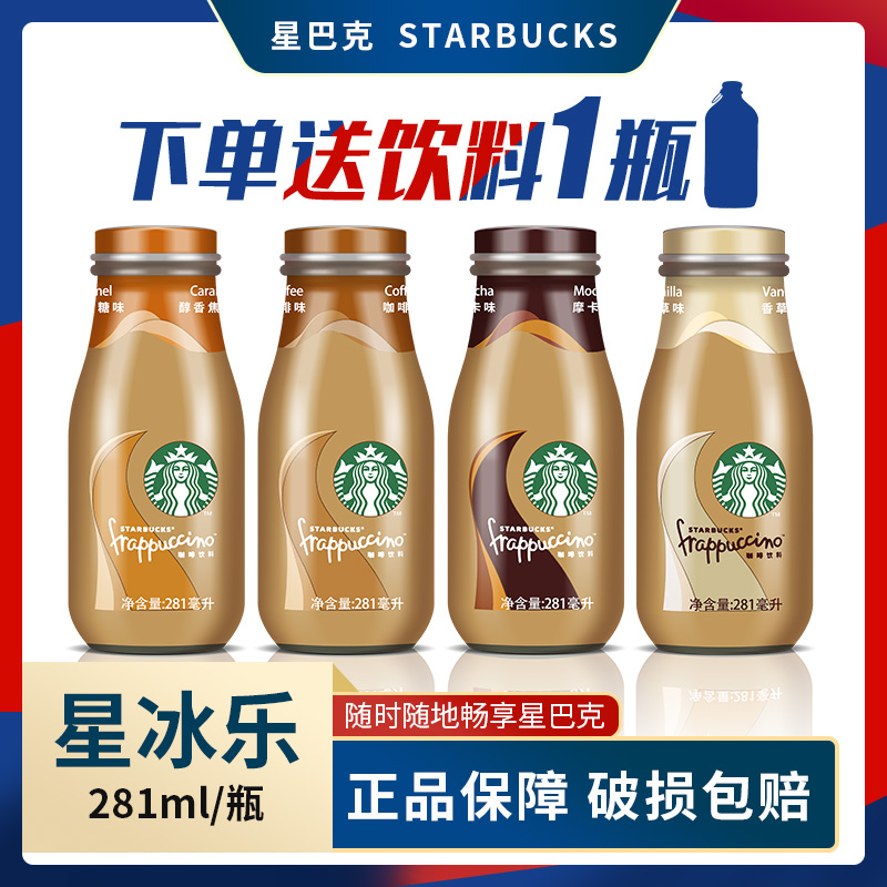 Starbucks星巴克咖啡星冰乐饮料281ml*4瓶即饮咖啡瓶装摩卡星倍醇 Изображение 1