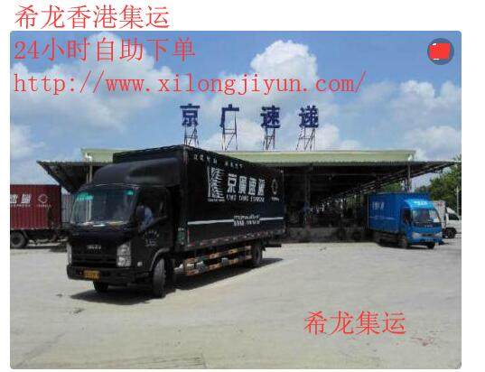 Hong Kong Jingguang Xilong container service