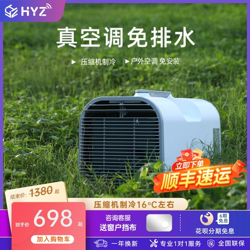 HYZ Мобильный воздух -кондиционирование на открытом воздухе портативное охлаждение палатки и теплый кемпинг мини -небольшой интегрированный компрессор