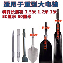 65 electric pick 95 pickaxe pickaxe drill bit flat chisel pointed concrete stone big electric pick widening and long digging tree