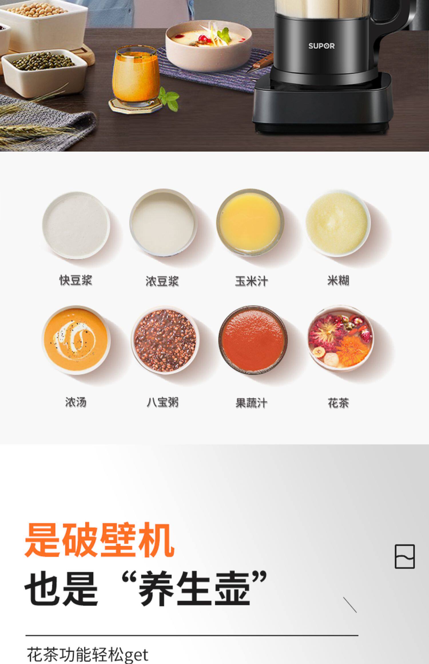 Комбайн 苏泊尔破壁机家用豆浆机多功能小型新款专用五谷杂粮全自动料理机