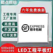 Integrated ceiling 600x600led flat panel light 60x60 engineering lamp gypsum board mineral wool board embedded