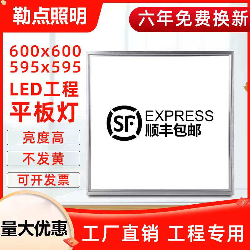 Integrated ceiling 300x600x600x1200led flat panel lamp 30x60x120 gypsum board mineral wool board embedded