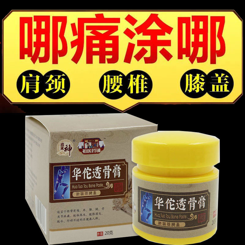 Hua Tuo Chase Wind Through Bone Cream Joint Pain Cervical Spondylosis Shoulder Pain Knee Pain Knee Pain Non Special Medicine Patch