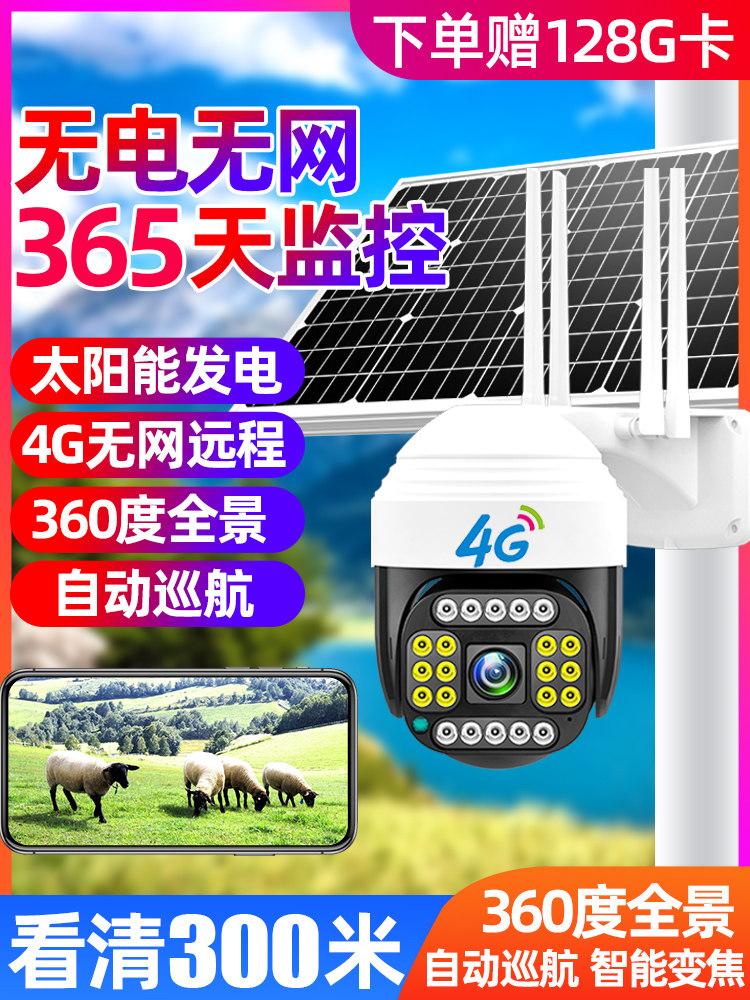 Solar camera without network 4G monitor Outdoor home remote mobile phone wireless 360 degrees without dead angle