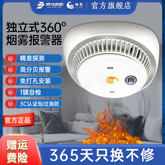 Beida Jade Bird fire Kiss win smoke alarm household smoke sensor smoke detector commercial stand-alone