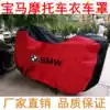 BMWK1600GTL G310R F800R GS Latte R1200GS RT ADV Biker jacket HP4 car cover