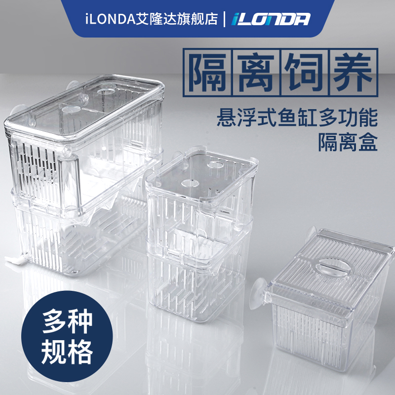 Fish tank isolation box Guppy breeding box Delivery room Small fry incubator isolation net Acrylic turtle isolation box