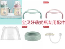 Baby cute baby bottle special accessories handle bottle cap straw gravity ball screw thread