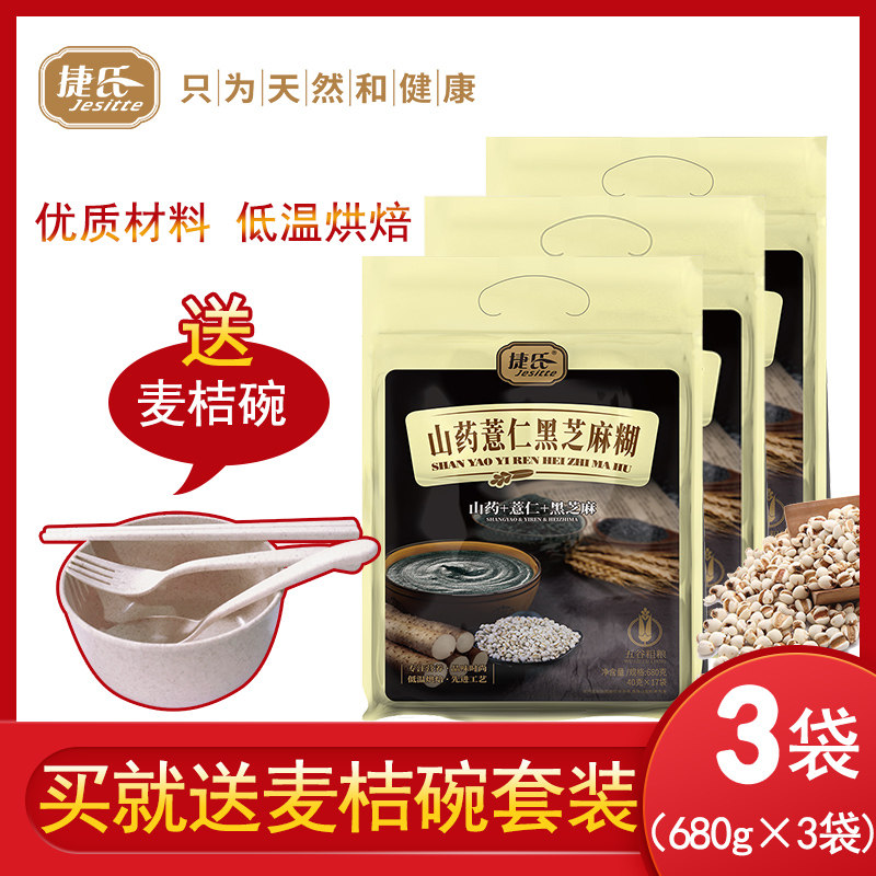 Teshi Yam Pearl Barley Sesame Black Sesame Burnt Breakfast 5 cereals Cereals Nutritional Breakfast Flush drinks Drink Pouch for 680g * 3 bags