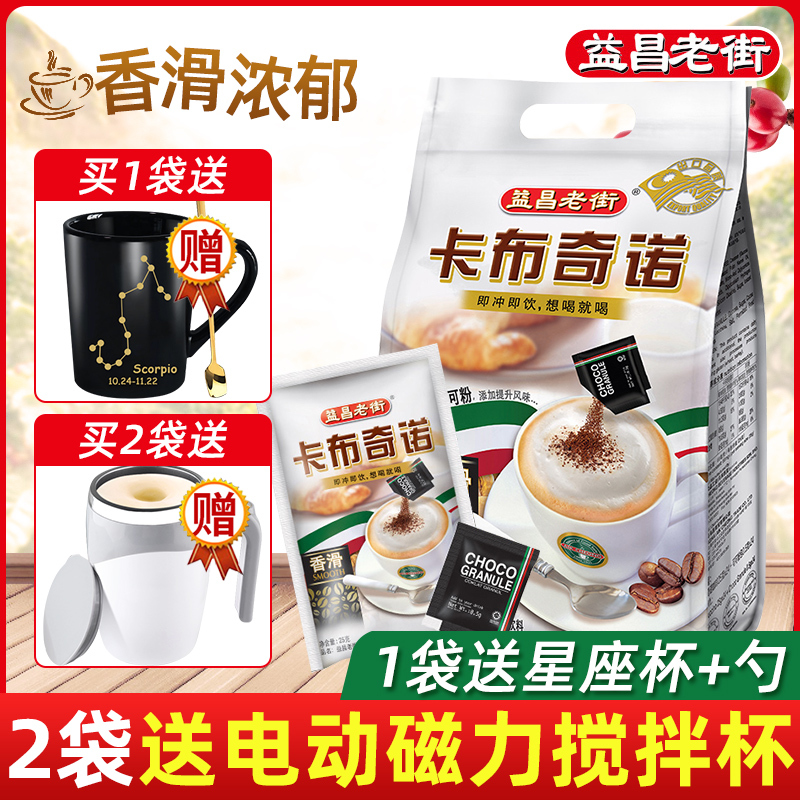 Malaysian Imported Yichang Old Street Italian-Style Smooth Cappuccino Three-In-One Instant Coffee Powder 24 Packs 600g