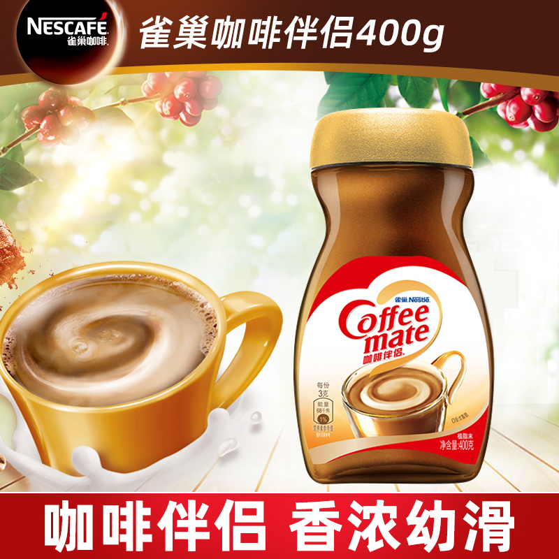 Nestle Coffee Coffee Mate 400g Instant Bottle Instant Creamer Black Bitter Coffee Accessories