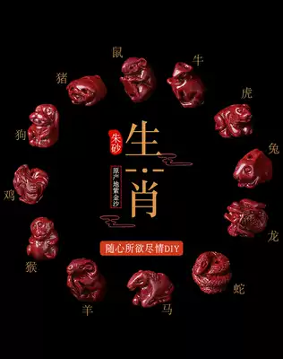 Shuangzhu Pavilion original mineral Cinnabar Purple gold sand Zodiac small accessories DIY material Purple Cinnabar small Zodiac bracelet