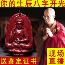 Cinnabar pendant This life Buddha Horse Dog Dragon Sheep Ox Year This life Year pendant Mens and womens necklaces Tathagata Guanyin Tai Sui