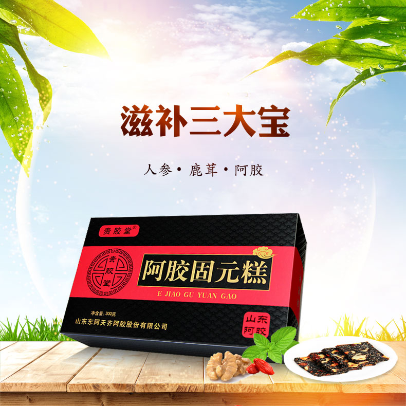 贵胶精品盒装阿胶糕300g