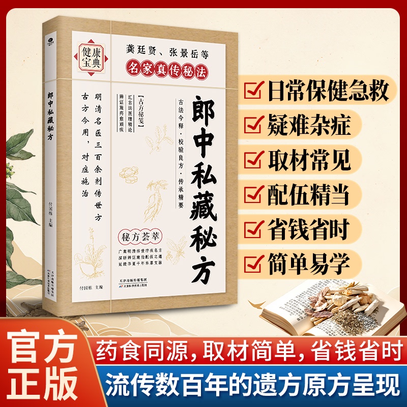 【Authentic in Stock】The Private Collection of Secret Recipes by Famous Doctors from the Ming and Qing Dynasties: a Comprehensive Collection of Traditional Chinese Medicine, Folk Remedies, and Proven Treatments for Family Health and Wellness. over 300 Original Recipes, Authentic Selections from Renowned Old Doctors' Private Legacy Recipes, Popular Tiktok Book 【Authentic in Stock】The Private Collection of Secret Recipes by Famous Doctors from the Ming and Qing Dynasties: a Comprehensive Collection of Traditional Chinese Medicine, Folk Remedies, and Proven Treatments for Family Health and Wellness. over 300 Original Recipes, Authentic Selections from Renowned Old Doctors' Private Legacy Recipes, Popular Tiktok Book