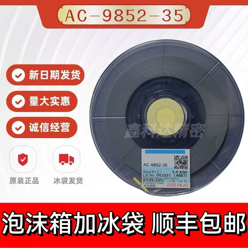 原装ACF导电胶 AC-9852-35 2.0x50M液晶屏维修PCB边板排线用acf胶