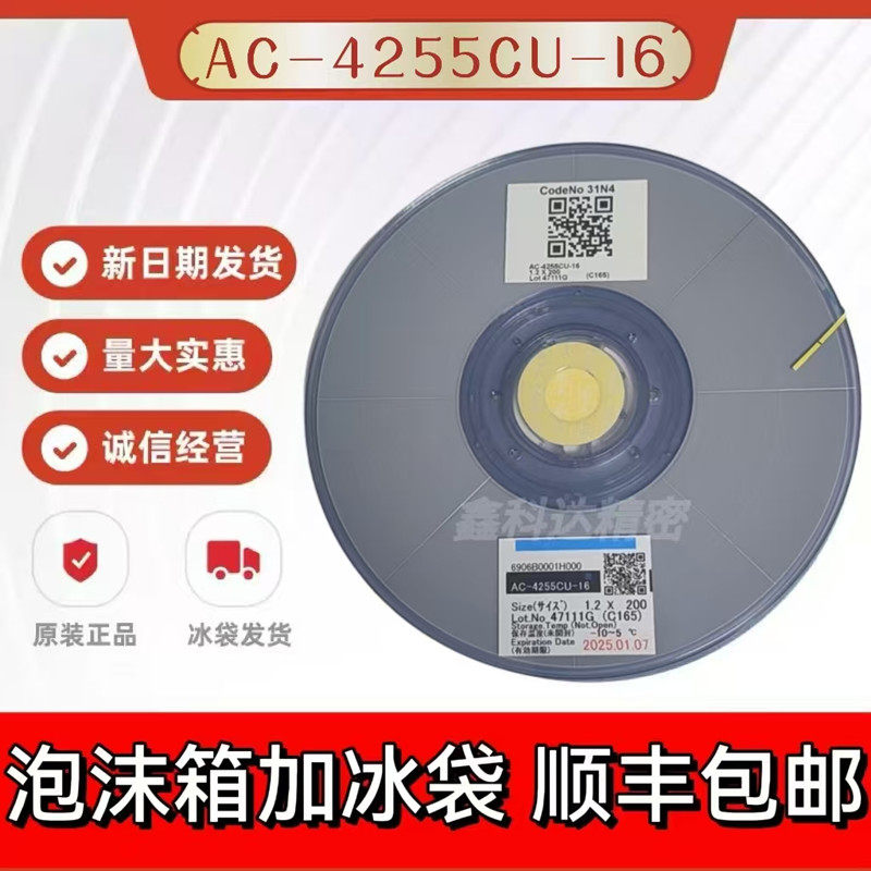 原装ACF导电胶AC-4255CU-16 液晶电视屏压COF排线专用acf胶