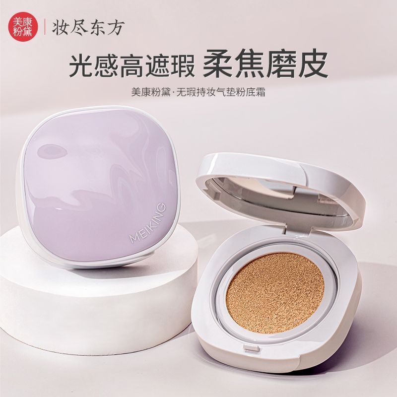 Meikang Pink Cushion Bb Cream Concealer, Brightening, Lightweight, Breathable, Delicate, Long-Lasting, Hydrating, Non-Caking Meikang Pink Cushion Bb Cream Concealer, Brightening, Lightweight, Breathable, Delicate, Long-Lasting, Hydrating, Non-Caking