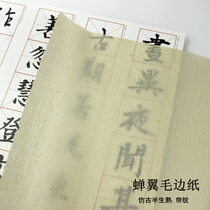 Yun Mo Xuan antique cicada wing wool edge paper thin rice paper semi-manual calligraphy paper half-life and half-ripe beginner brush calligraphy large medium and small letters to practice running calligraphy