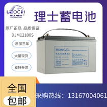 Hairless storage battery DJM12100S maintenance-free battery 12v100ahUPS Emergency special haircare battery