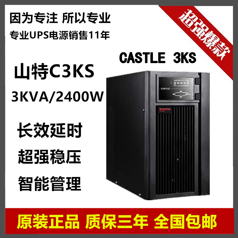 Mountain special C3KS UPS power supply CASTLE3KS long delay online type host 3KVA 2400W intelligent voltage stabilization