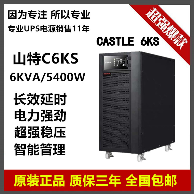 Mountain special UPS power supply C6KS uninterrupted power supply CASTLE 6KS (6G) room 6KVA 5 4KW voltage stabilization