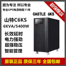 Mountain special UPS power supply C6KS uninterrupted power supply CASTLE 6KS (6G) room 6KVA 5 4KW voltage stabilization