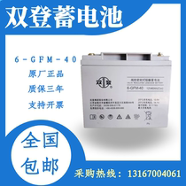 Double Den Storage Battery 6-GFM-40 12V40AH UPS Power Supply DC Screen Communication Base Station Valve Control Type