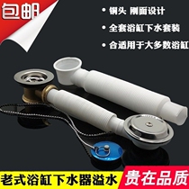 Old-style bathtub Lower water pipe shower wood barrel drain hose plug tub under-water distributor fitting full set of sewer plug