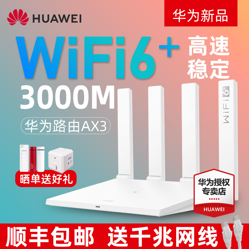 (Shunfeng Speed Fat) Huawei WiFi6 Router Double one thousand trillion Port Home Fiber Full House Wireless Large Terrace Number Wearing Wall King High Speed Dual AX3 AX3 Dual Core 3000M Mobile Unicom Telecom Use