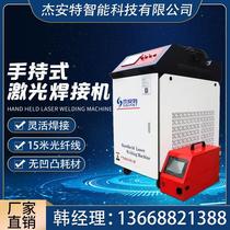 Handheld laser welding machine handheld small welding machine stainless steel large welding 220v optical fiber automatic welding point