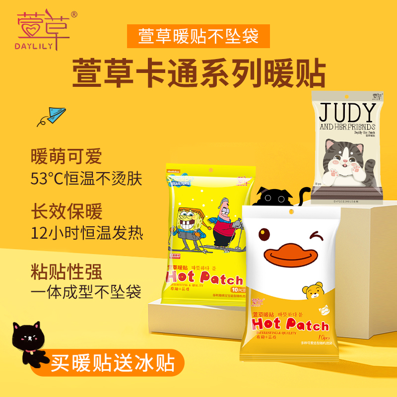 Cute warm baby stickers Self-heating cartoon warm stickers Japanese warm treasure stickers Girl student palace cold warm palace warm waist and abdomen