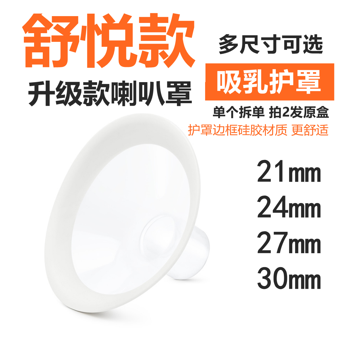 Medela Breast Shield Electric Breast Pump Comfort Edition Accessories Flared Hood 21 24 27 30mm