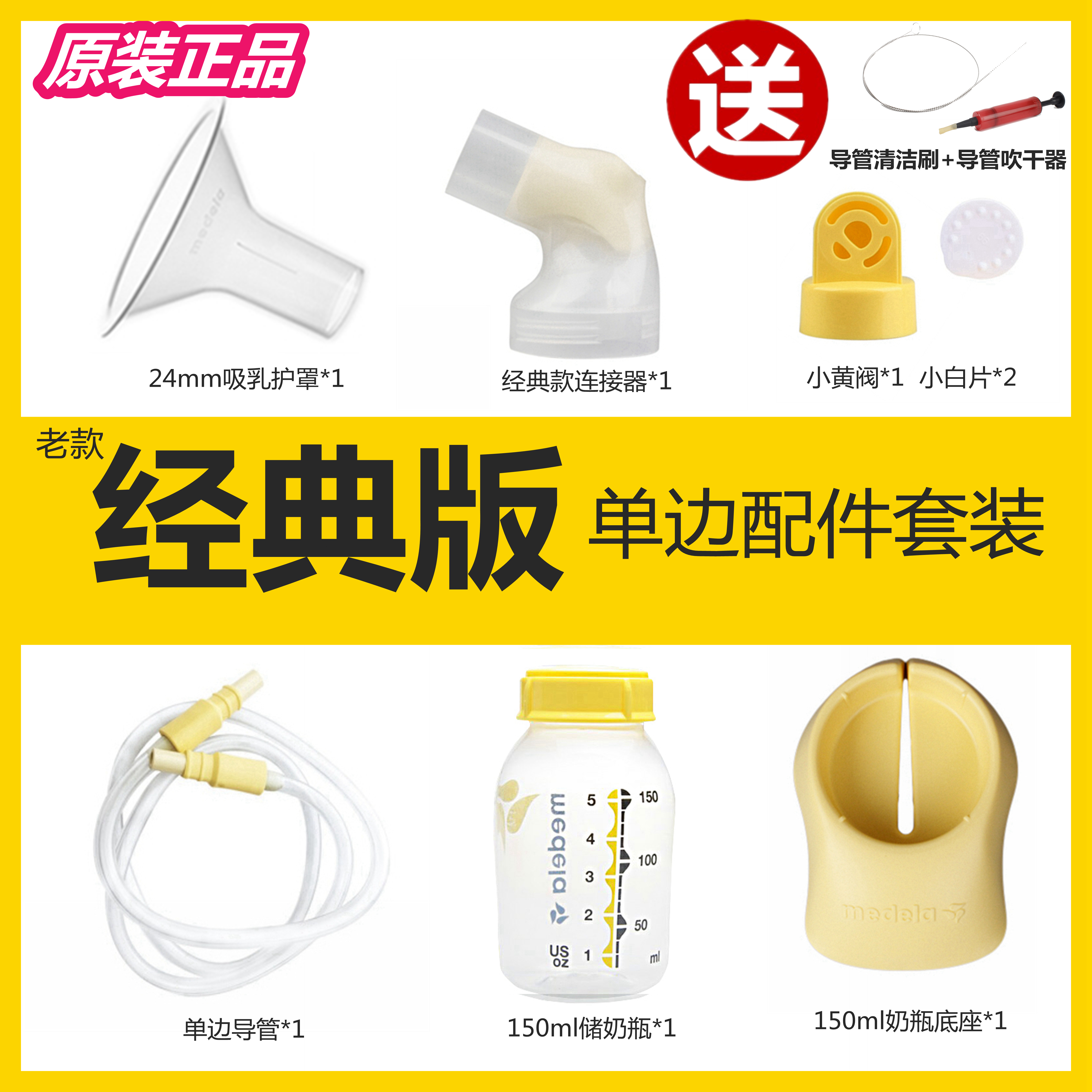 Medela full set of silk rhyme accessories Electric breast pump Unilateral breast pump Bottle catheter connector Breast pump shield