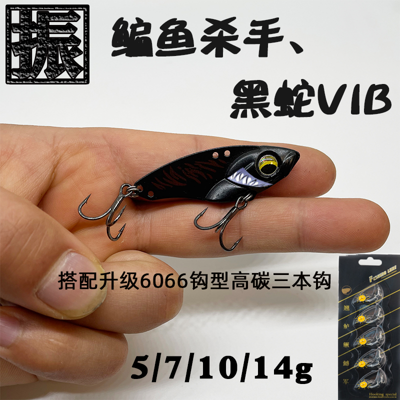 Black long shot VIB lure fake bait Dongjiang bream killer warped bass mandarin fish tilapia rattlesnake new vlp