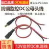 Copper monitoring power supply DC connector line 12V centralized power supply male and female line DC red and black power cord 5 5*2 1