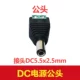 DC5525 Мужская голова
