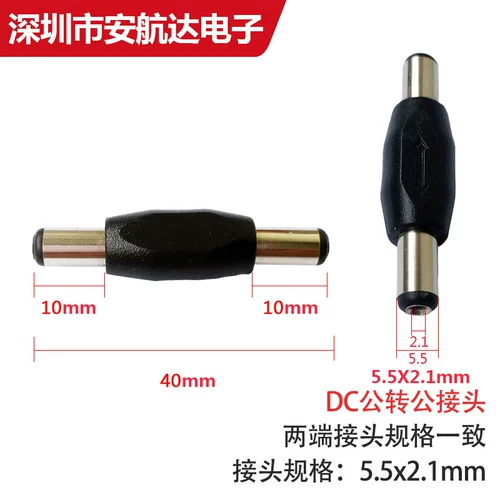 DC12V головка питания DC5,5*2,1 мм двойной мужской DC DC DIME HEAD COMIT DC Мать -мужчина к голове отца