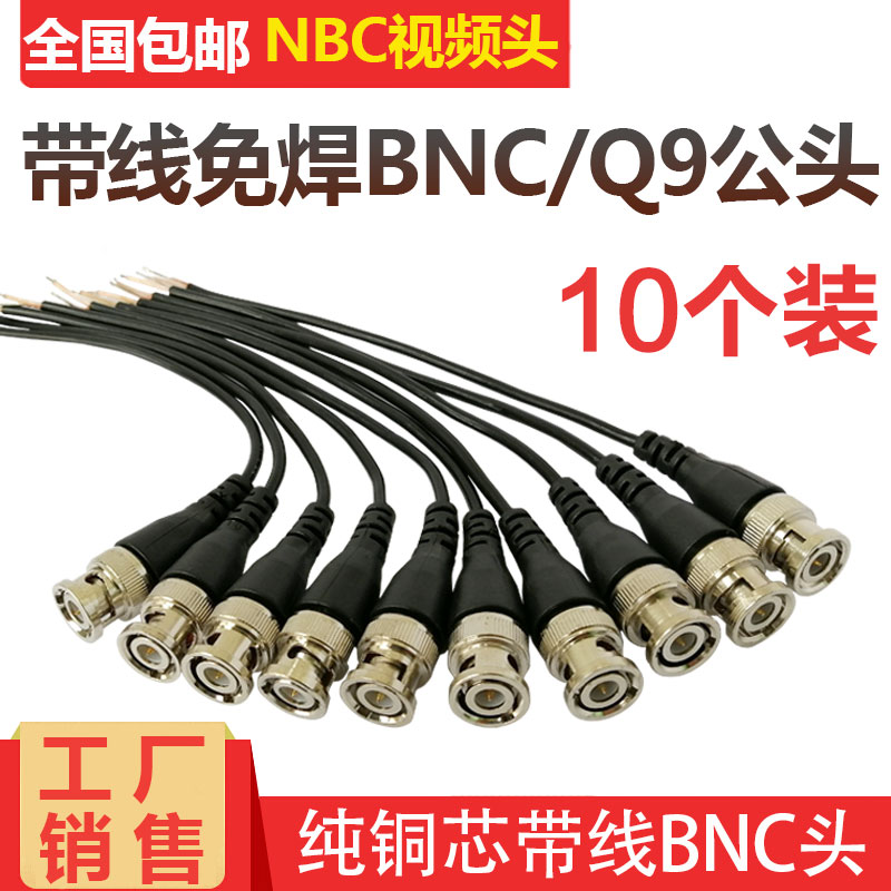 Monitoring fast wiring BNC male security video Q9 head connector signal video cable accessories BNC jumper