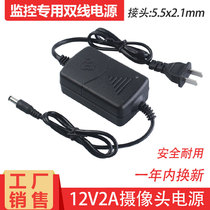 12V2A monitoring dedicated power adapter two-wire camera DC converter indoor and outdoor 12V power supply