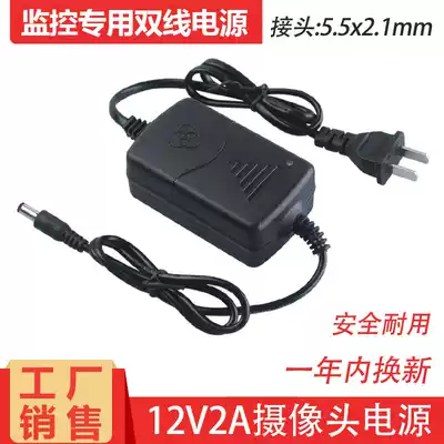 12V2A monitoring dedicated power adapter two-wire camera DC converter indoor and outdoor 12V power supply