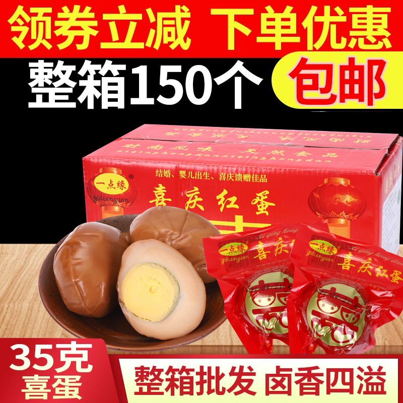 In January, the non-countryman brine egg happy egg gift box marriage baby birth annunciation red egg 150 full box free of shipping