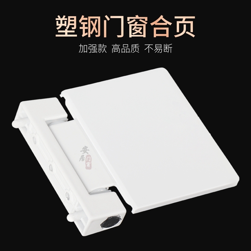 Gold Riffle Old Fashioned Plastic steel door hinge Outer open window hinge Plastic Steel Flat Door Window Hinged open type window accessories
