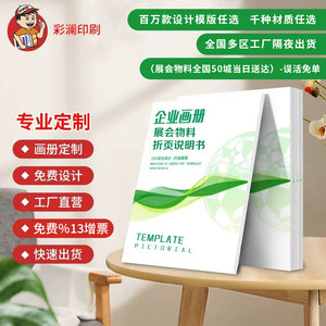 Print Shop for Corporate Promotional Brochures, Quick-Print Advertising Brochures, Product Catalogs, Instruction Manuals, Business Brochures, Employee Handbooks, Sample Books, and Exhibition Materials with Urgent Delivery